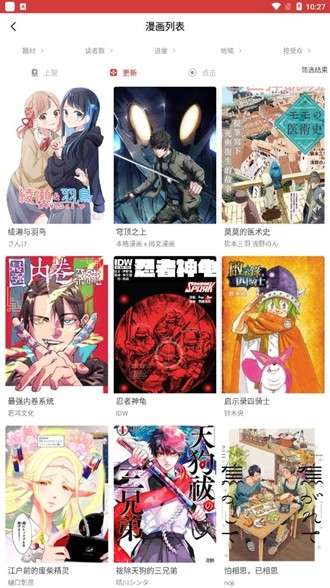 粉丝漫画手机版在线观看图3