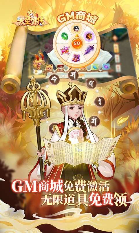 大圣外传（内置免充值版）图3