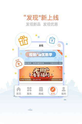 中国联通手机营业厅图2