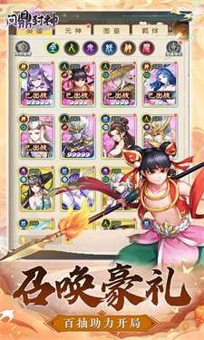 问鼎封神图7
