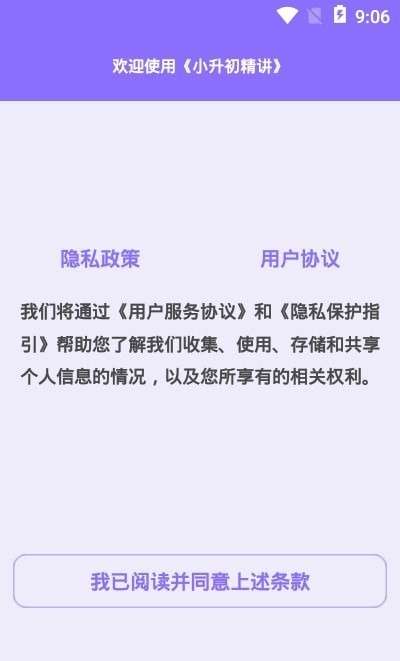 小升初精讲图1