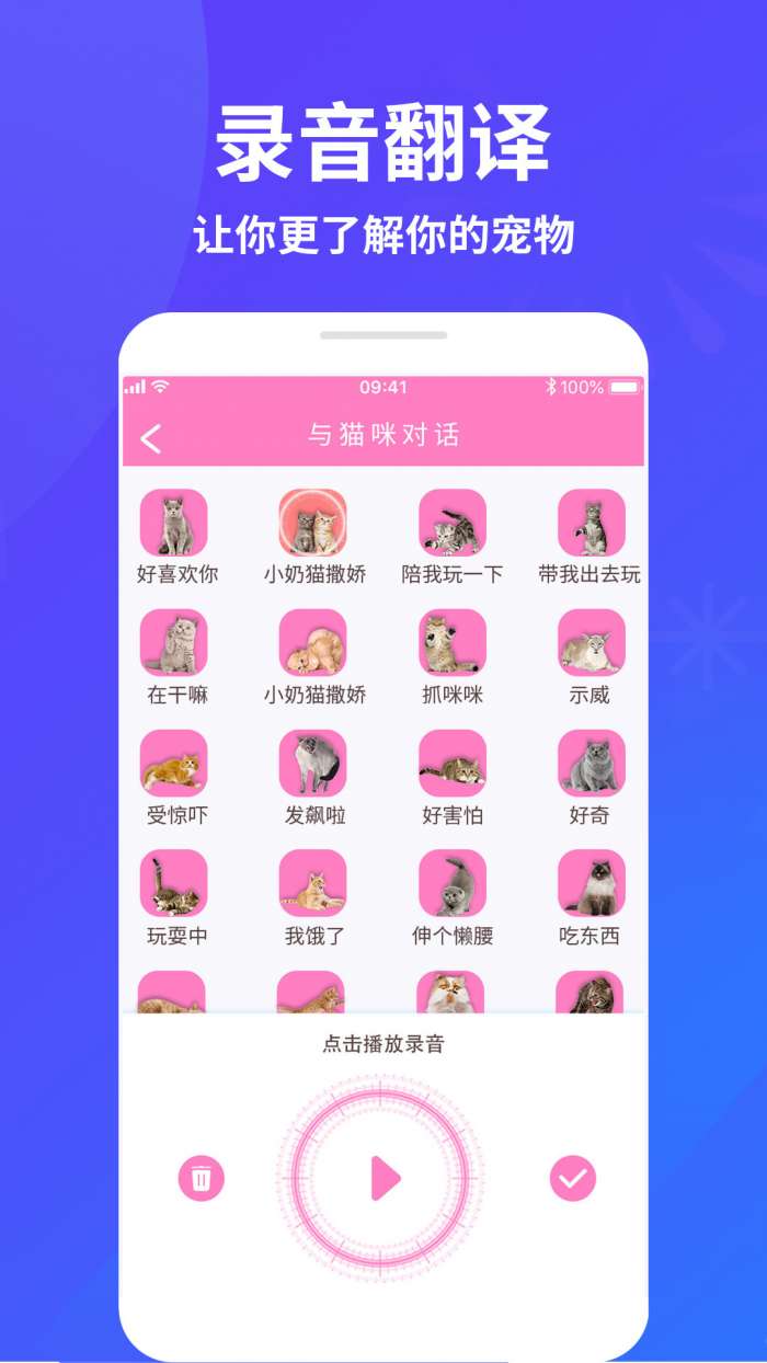 萌宠猫狗交流器图1