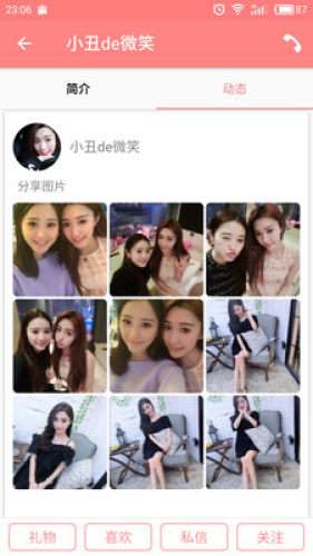 探爱交友图3