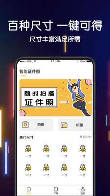 美照智能证件照图1