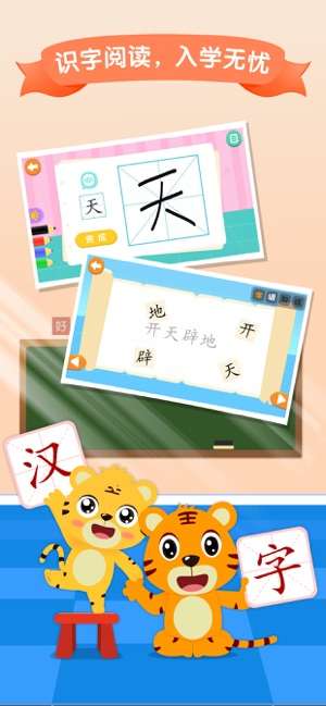 贝乐虎识字图2
