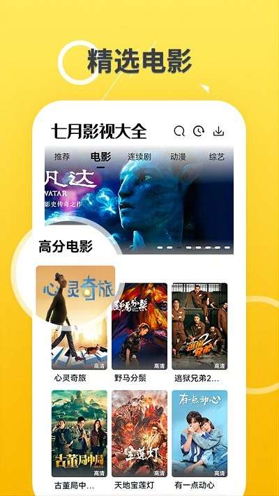 七月影视大全图2
