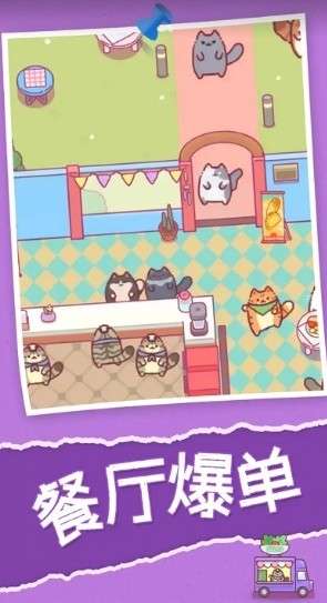 喵喵餐厅游戏(catrestaurant)图4