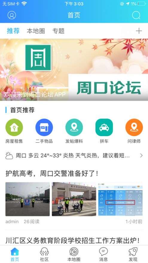周口论坛最新版图1