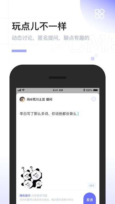 啊噗匿名聊天图3