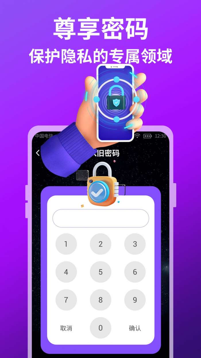 应用隐藏保险箱手机版图2