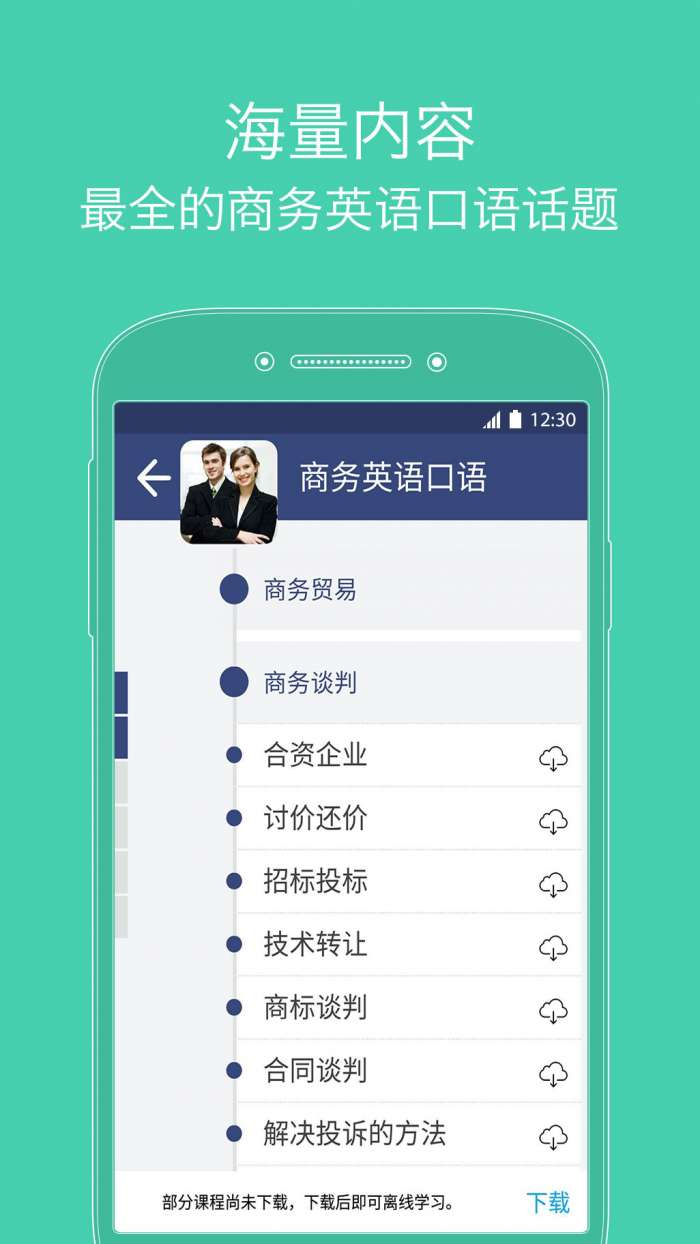 商务英语口语图4