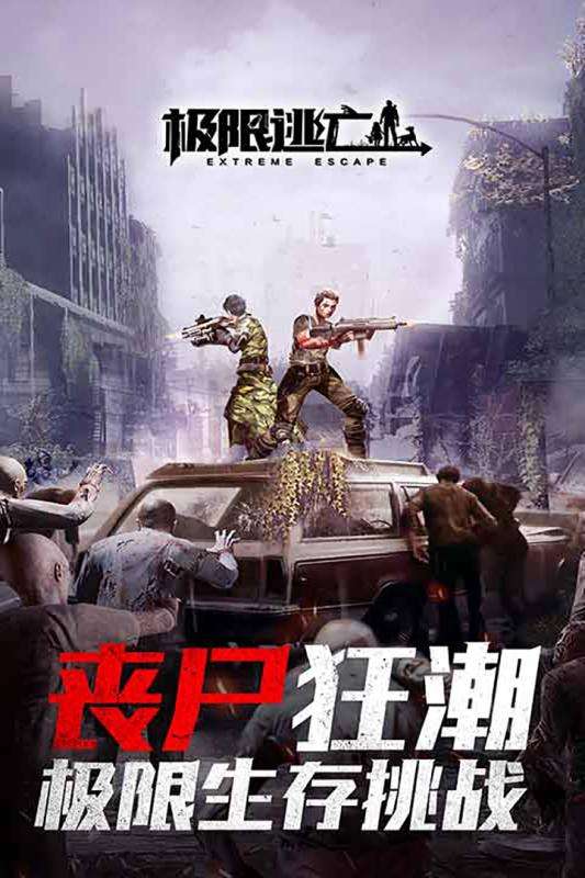 极限逃亡图2