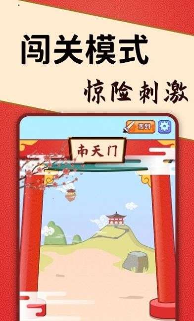 答题闯天宫图3