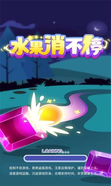 水果消不停红包版图2