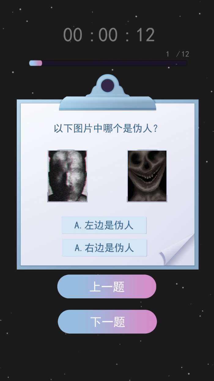 伪人测试模拟图1