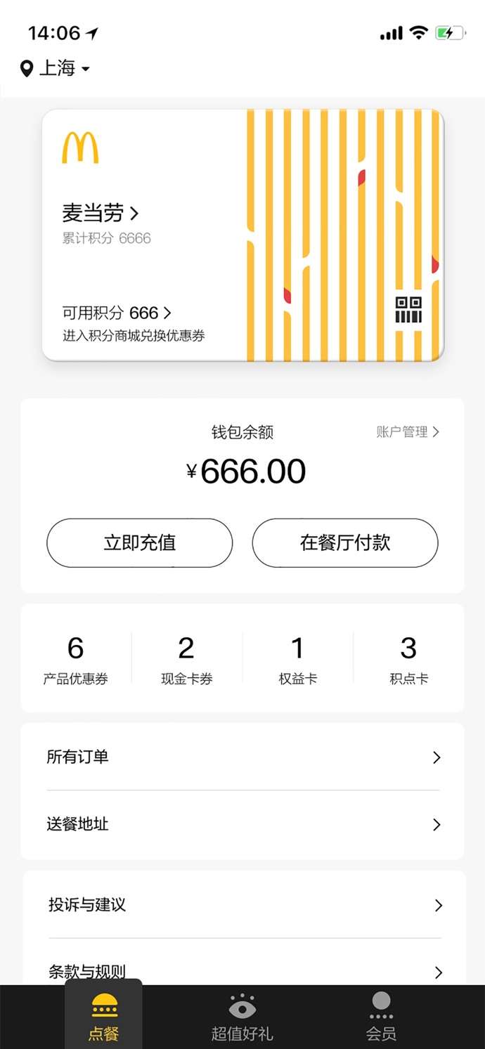 麦当劳Pro图1