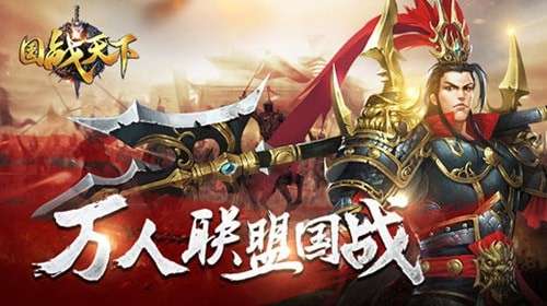国战天下图5