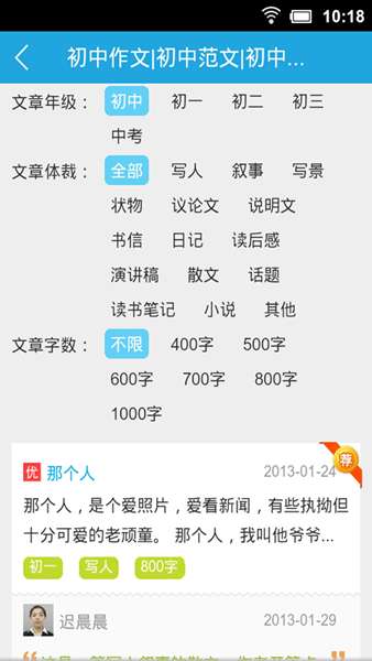 乐乐作文库 图3