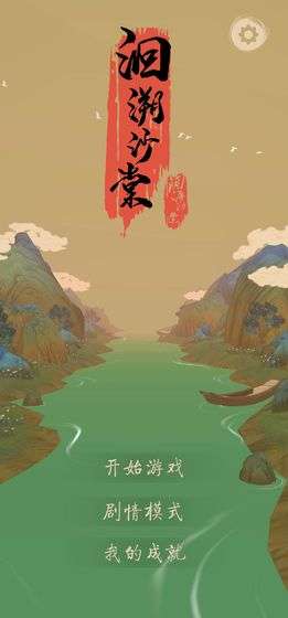 洄溯沙棠图1