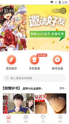 烟花漫画app安装图2