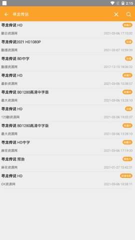 光源追剧免费版图4