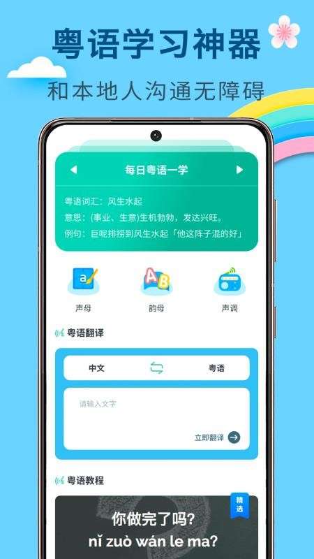 方言学习快译通图1