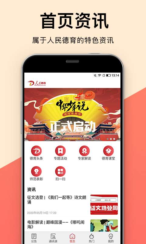 人民德育最新版图3