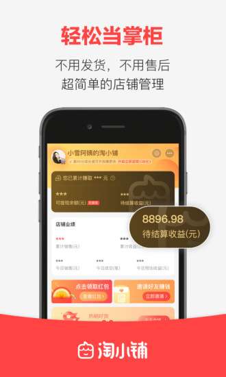 淘小铺图2