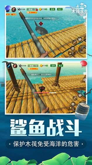 木筏求生图1