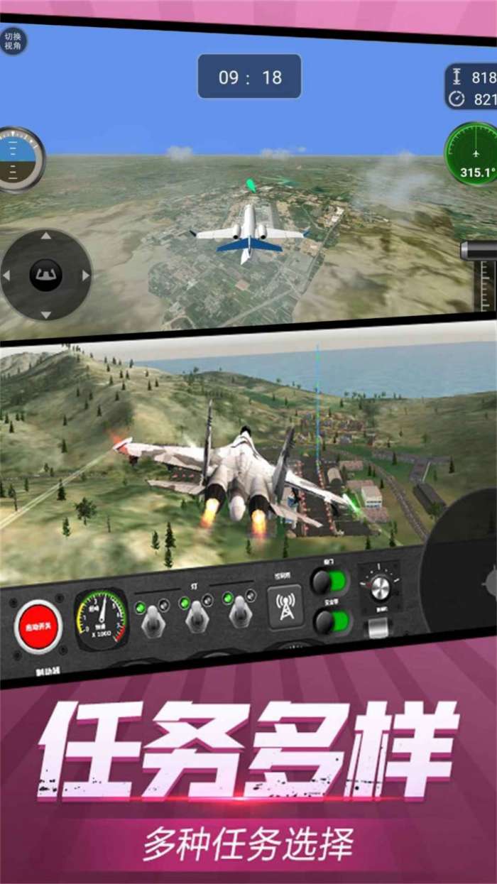 虚拟飞行模拟图5