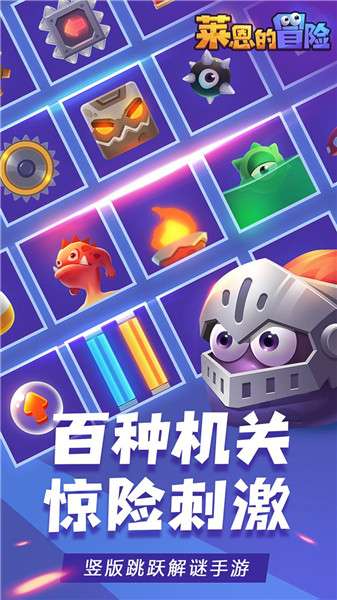 莱恩的冒险图1