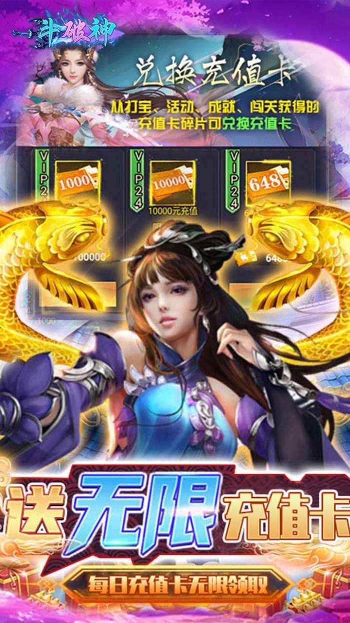 斗破神（0.1折充值免单）图4