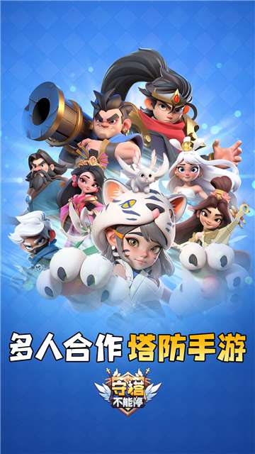 守塔不能停游戏图4
