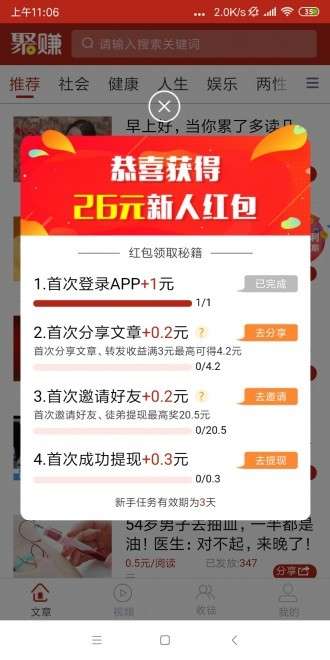 聚赚资讯最新版图1