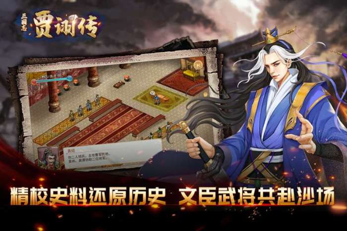 三国志贾诩传图3