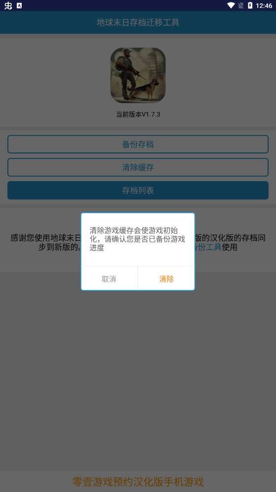 地球末日助手2.1版本图3