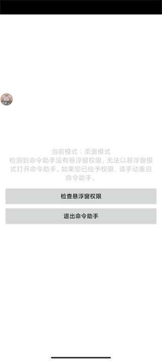 我的世界指令助手图2