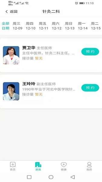 健康衡水图3