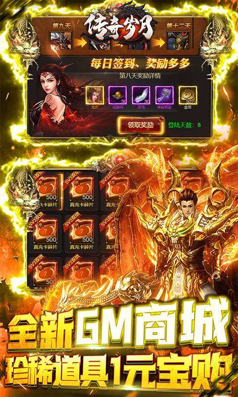 传奇岁月(0元无限刷充)图3