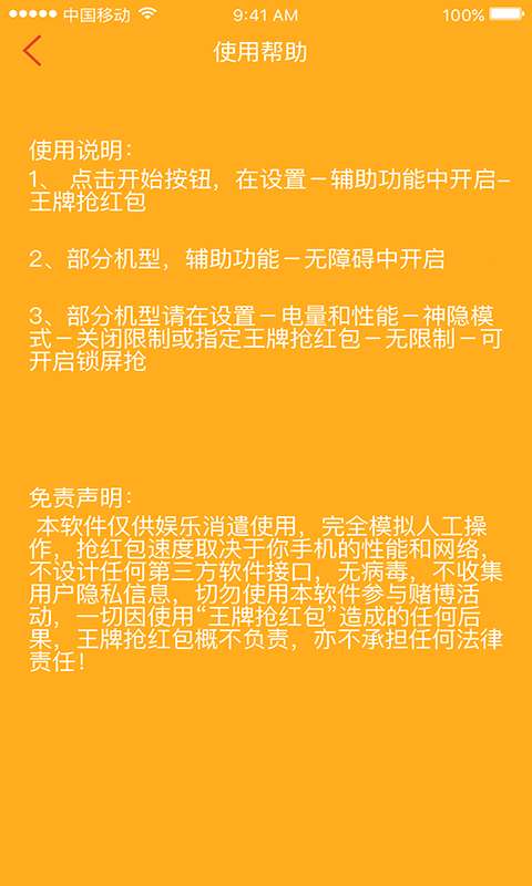 王牌抢红包图2