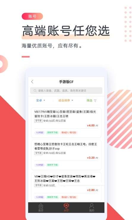 CC游戏租号免费版图3