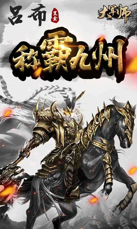 大军师图3