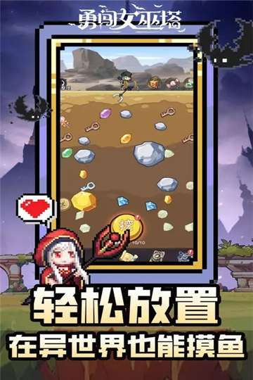勇闯女巫塔免广告图3