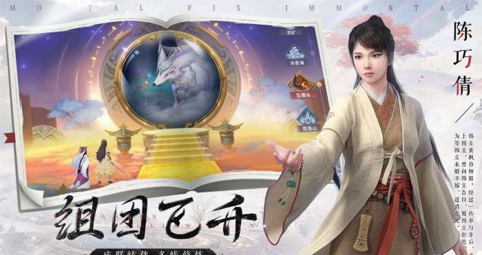 新凡人仙侠传图4