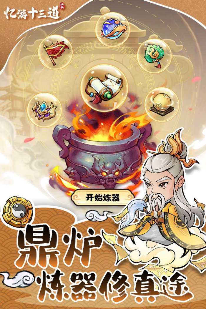 忆游十三道安卓图1