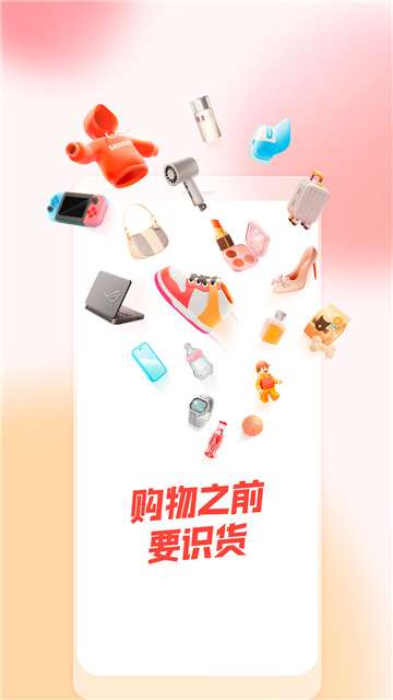 识货正品图5