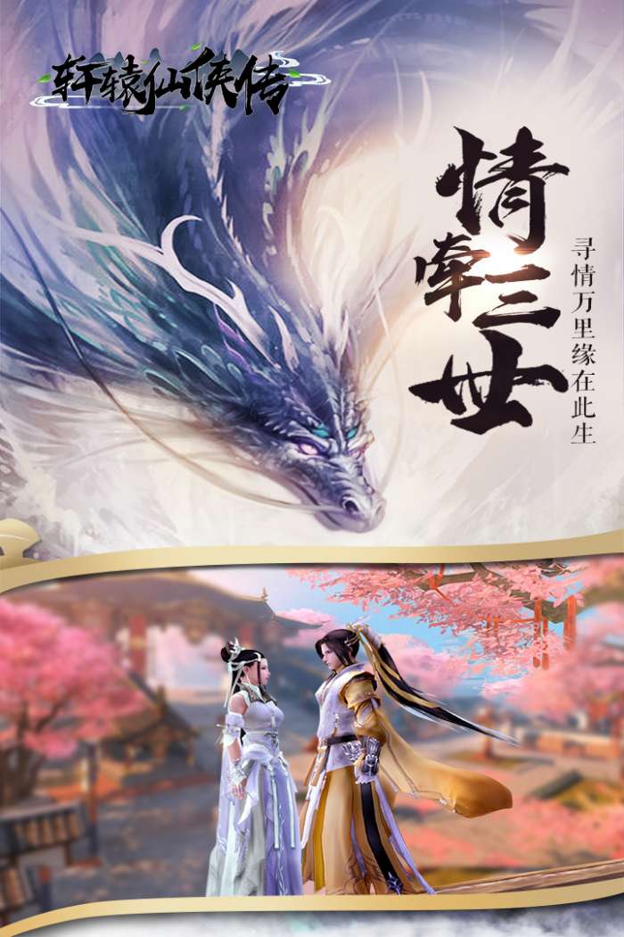 轩辕仙侠传图2