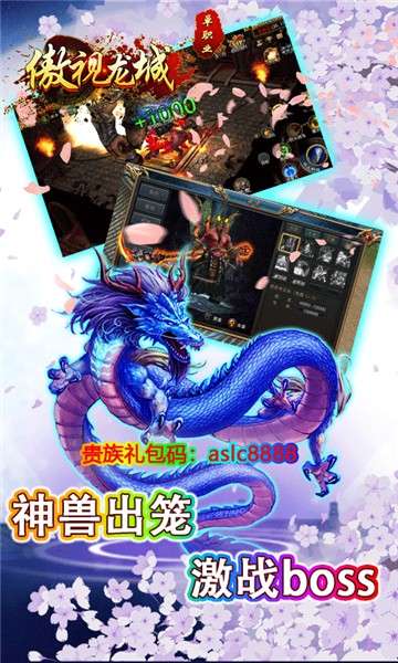 傲视龙城满v高爆版图2