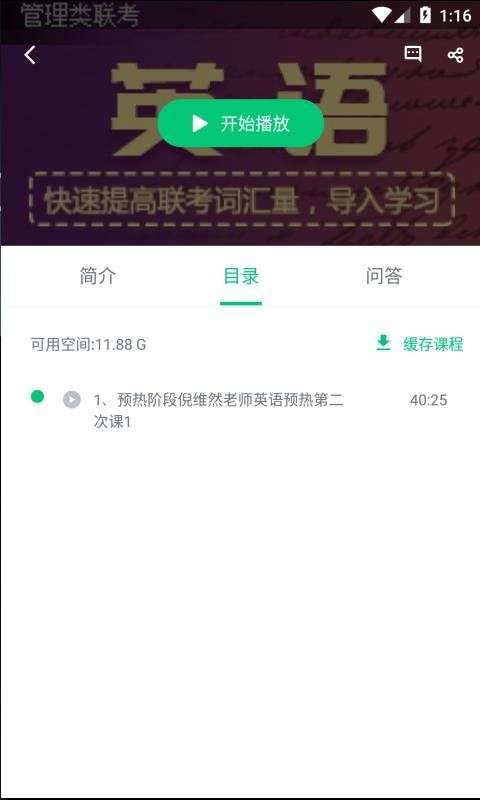 泰祺网校图2