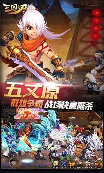 三国之刃新版图1